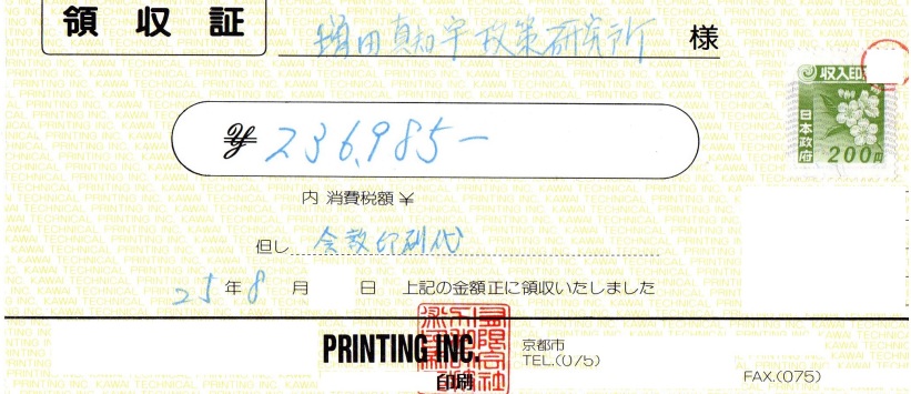 ���c�^�m�F���􌤋��� �������23��6985��.�B3�����ȏ� ������A�S�˓����i�S�˃|�X�e�B���O�j���A�܂����c�^�m�F���g���� �w�O�Ŕz��܂����B