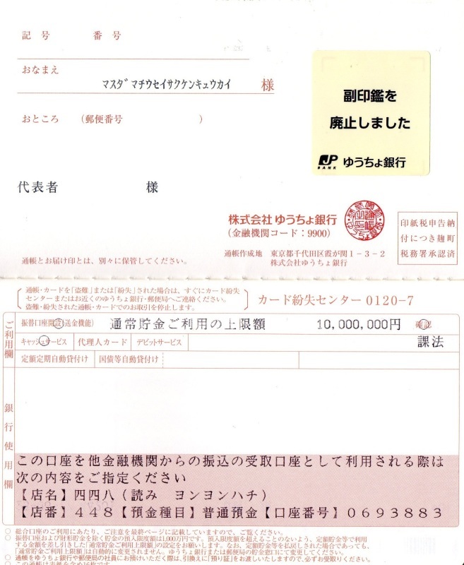 �� ���c�^�m�F���􌤋���E��t��W�� �䂤�����s�@�X��448�@���ʗa���@0693883�@���`�@���c�^�m�F���􌤋��� �i�P�j18�Έȏ�̓��{��������̌l�����Ɍ���܂� �i������A�O���Ђ̕���@��ƁE�c�̂���̌����́A�@���ɂ��֎~����Ă��܂��j �i�Q�j�ꐭ���c�̂ɔN�ԁi1��1���`12��31���j�v5���~�𒴂���i50,001�~�ȏ�j�񕍂������ꍇ�́A���x�񍐏��Ɏ����E�Z���E�E�ƁE���t�����L�ڂ���܂��B5���~�Ȃ�΋L�ڂ���܂���B �i�R�j�ꐭ���c�̂ւ̊�t�͔N�ԁi1��1���`12��31���j�̊ԂɁA��l������v150���~�܂ł�����z�ł��B